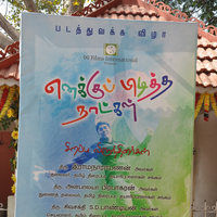 Enakku Pidiththa Naatkal Movie Launch Stills
